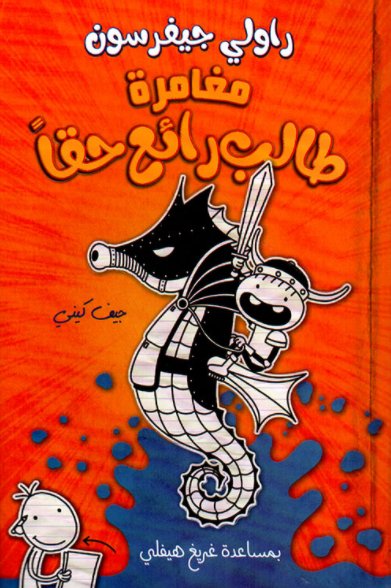 The adventure of a truly wonderful student